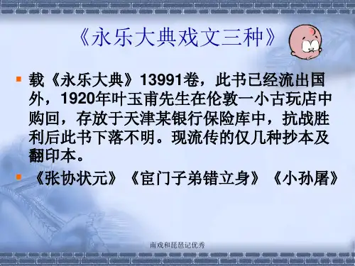南戏和琵琶记优秀课件