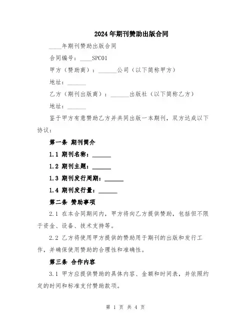 2024年期刊赞助出版合同