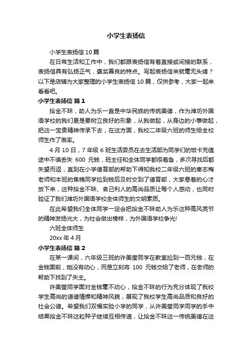 小学生表扬信