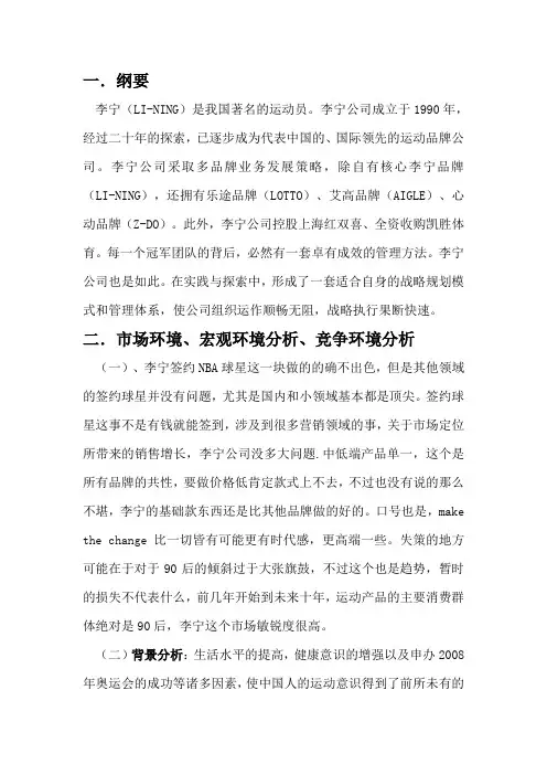 李宁营销策划书