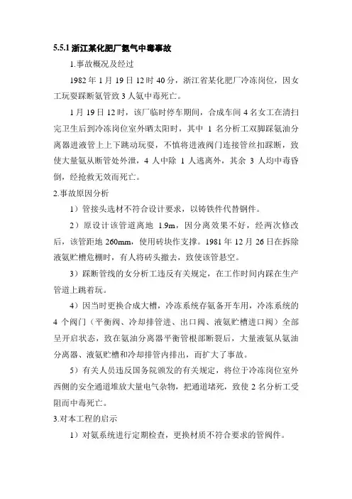 化肥厂典型事故案例