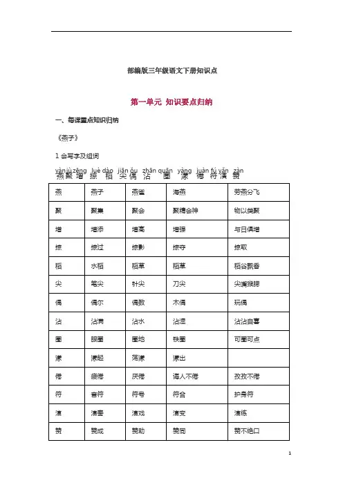 部编版语文三年级语文下册预习知识点
