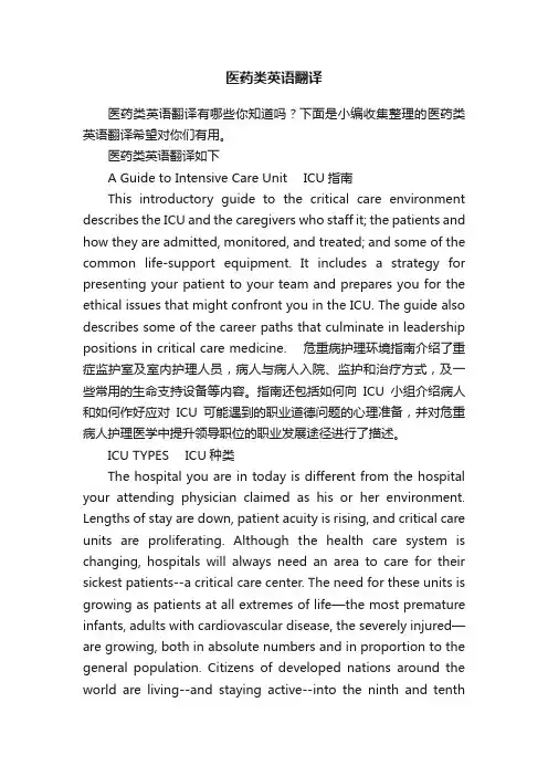 医药类英语翻译