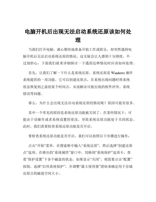 电脑开机后出现无法启动系统还原该如何处理
