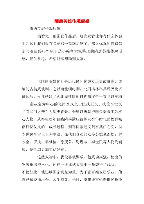 隋唐英雄传观后感