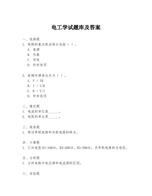 电工学试题库及答案