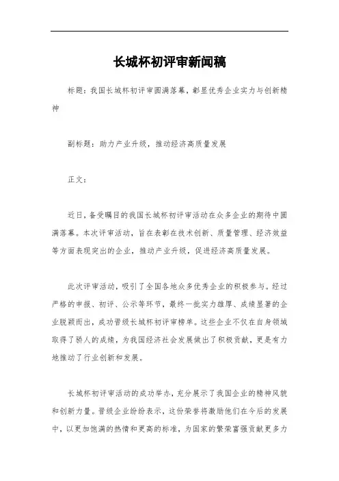 长城杯初评审新闻稿