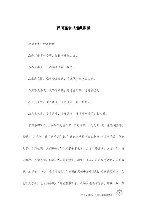 曾国藩家书经典语录