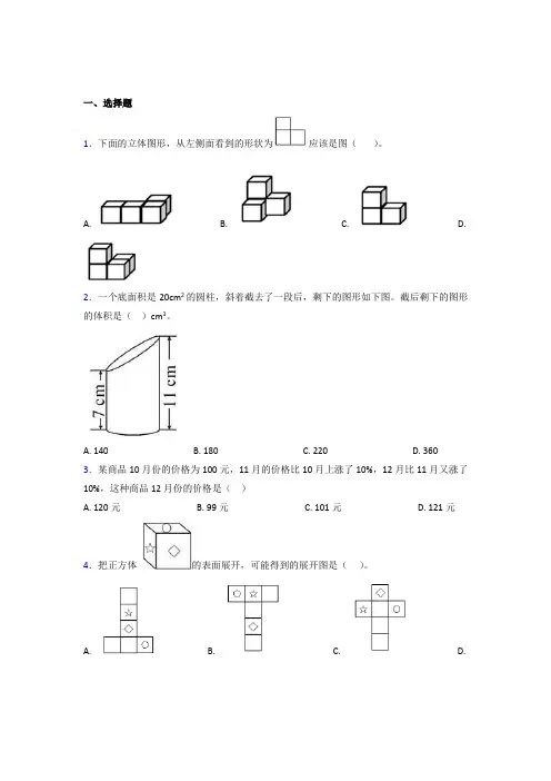 (五套试卷)苏州市小学数学小升初试卷(带答案)