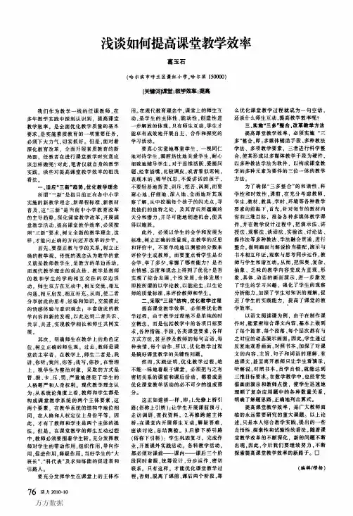 浅谈如何提高课堂教学效率