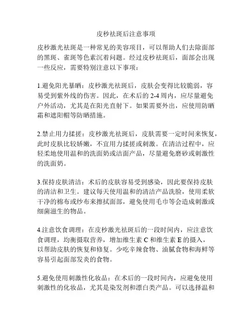 皮秒祛斑后注意事项