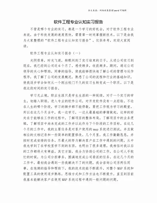 软件工程专业认知实习报告.doc