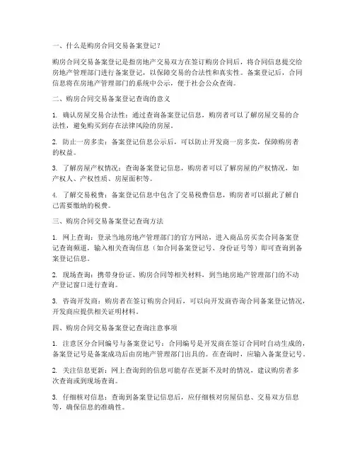 购房合同交易备案登记查询