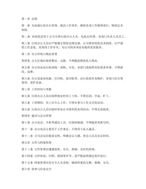 行政办公日常管理制度