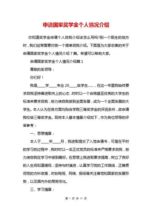 申请国家奖学金个人情况介绍