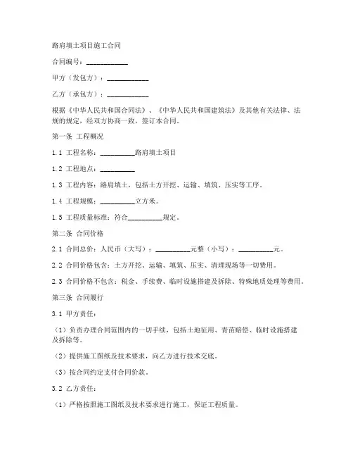 路肩填土项目施工合同