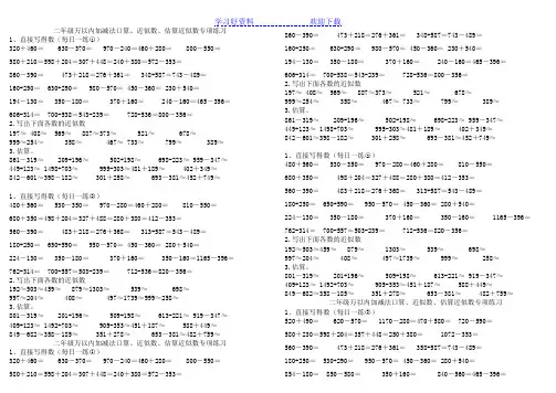 二年级下册万以内加减法口算近似数估算已整理(第一季)