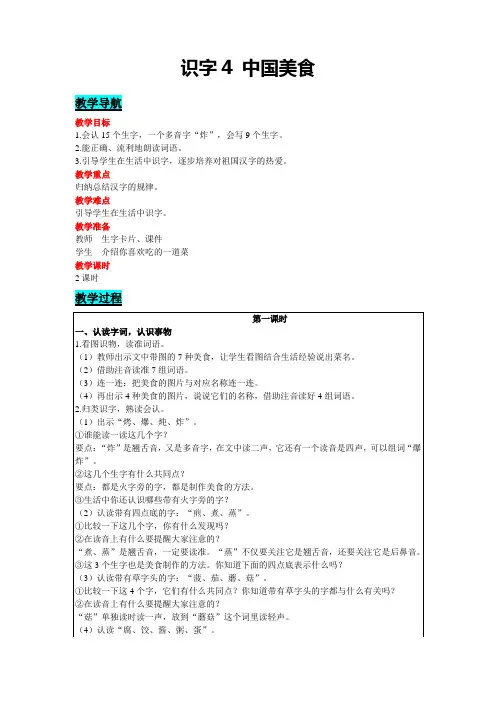 二年级下册语文教案-识字4 中国美食 人教部编版