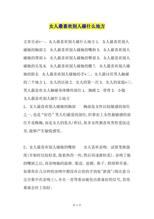 女人最喜欢别人碰什么地方