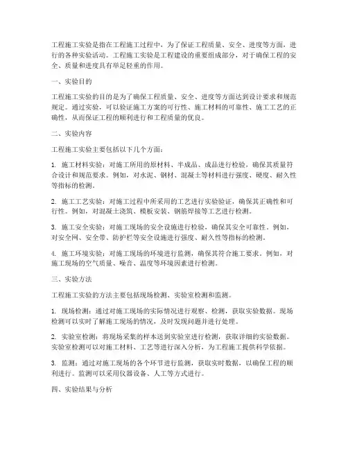 工程施工实验