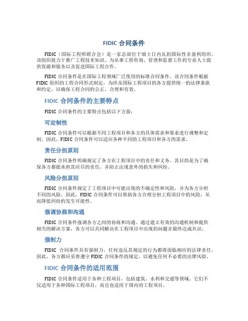 FIDIC合同条件