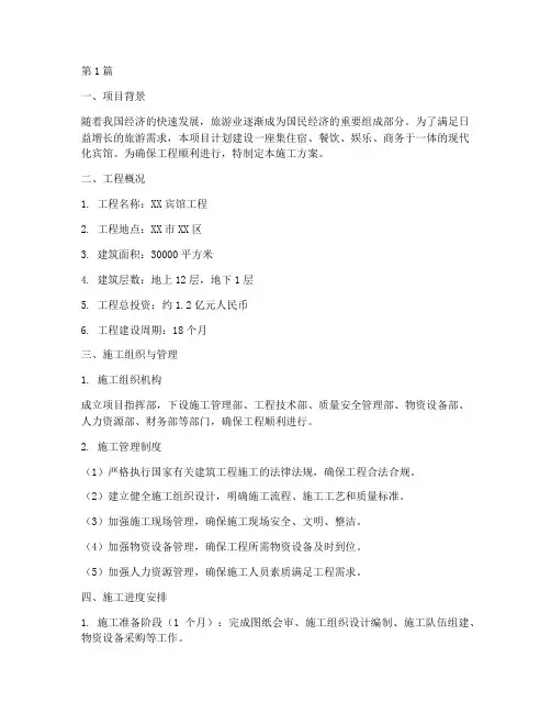 宾馆工程施工方案(3篇)