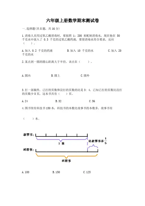 六年级上册数学期末测试卷及参考答案【完整版】