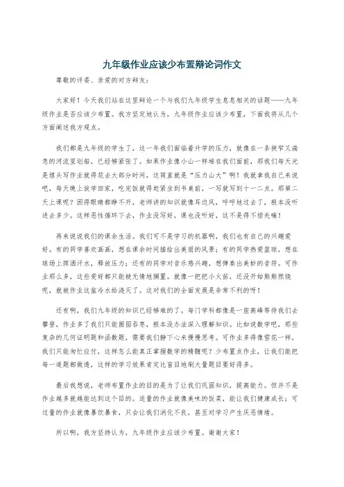 九年级作业应该少布置辩论词作文