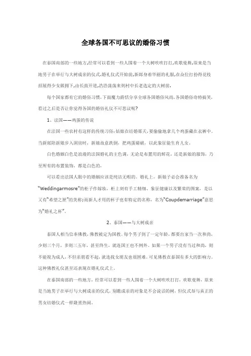 全球各国不可思议的婚俗习惯