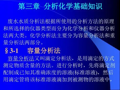 分析化学基础知识