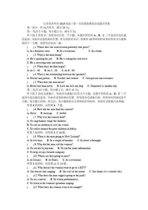 江苏省苏州市2019届高三第一次质量检测英语试题含答案