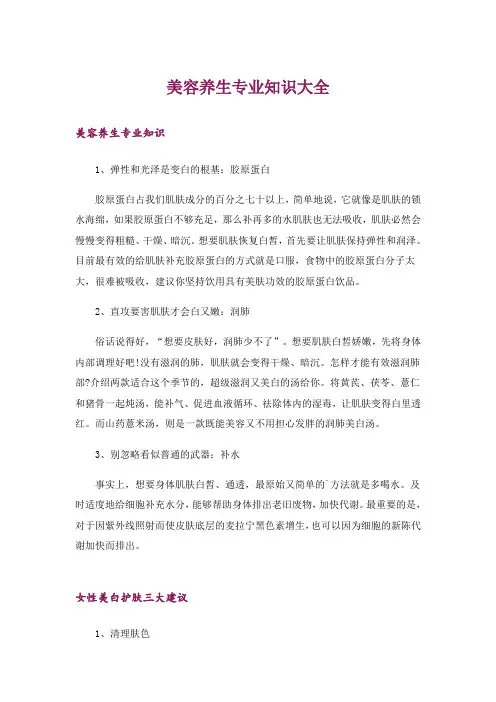 生活知识_美容养生专业知识大全
