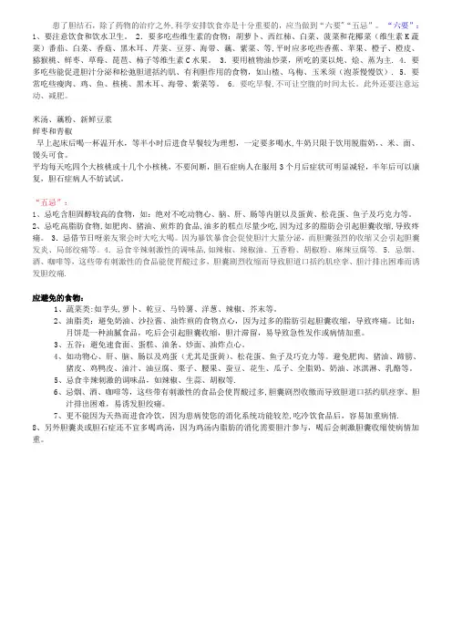 胆结石的饮食注意事项与食疗