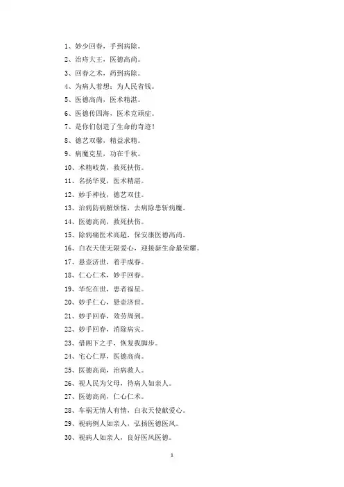 精选医院康复科锦旗标语