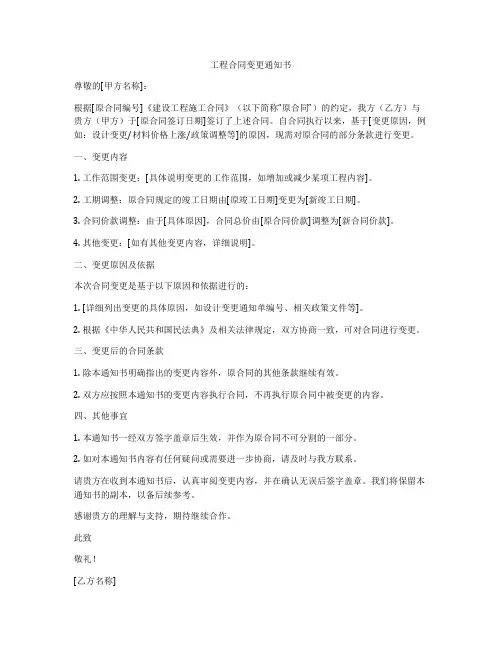 工程合同变更通知书