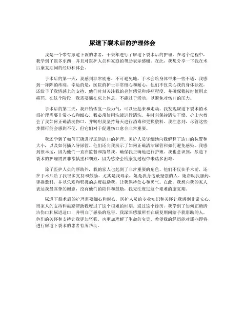 尿道下裂术后的护理体会