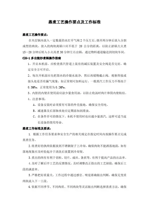 蒸煮人员工作标准