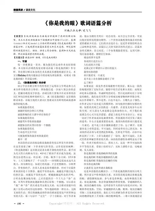 《你是我的眼》歌词语篇分析