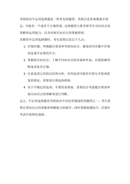 考研政治不定项选择题