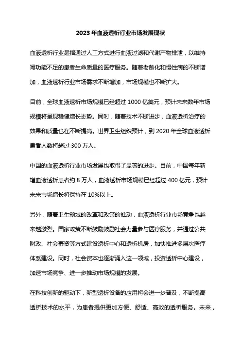 2023年血液透析行业市场发展现状