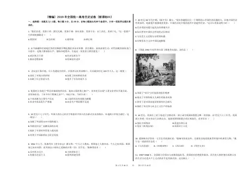 (精编)2019年全国统一高考历史试卷(新课标Ⅲ)