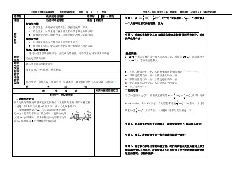 7.7.1动能和动能定理(导学案)
