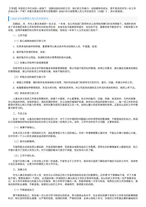 2021年行政管理人员工作总结范文（10篇）