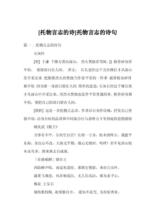 [托物言志的诗]托物言志的诗句