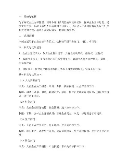 企业人员权限管理制度包括