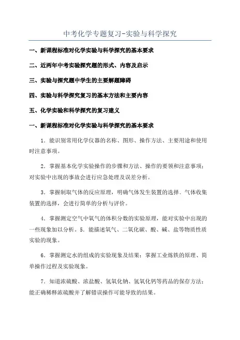 中考化学专题复习-实验与科学探究
