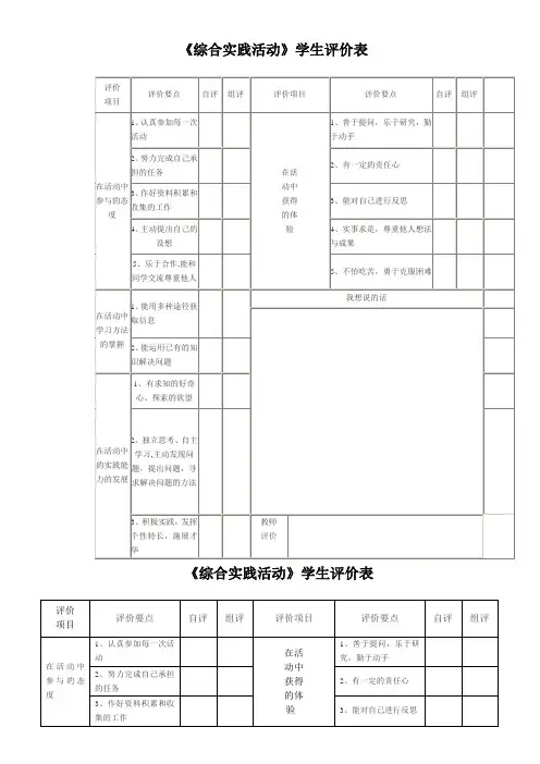 《综合实践活动》学生评价表