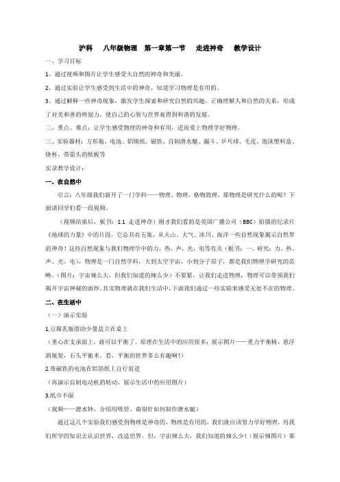 沪科版物理八年级全一册1.1走进神奇 教案