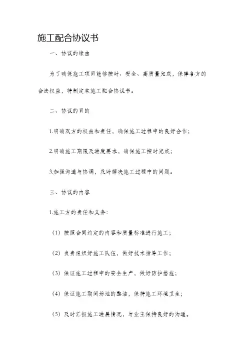施工配合协议书