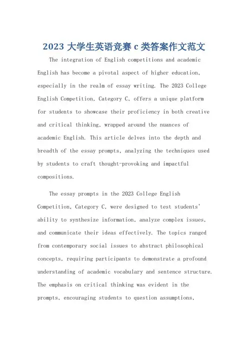 2023大学生英语竞赛c类答案作文范文